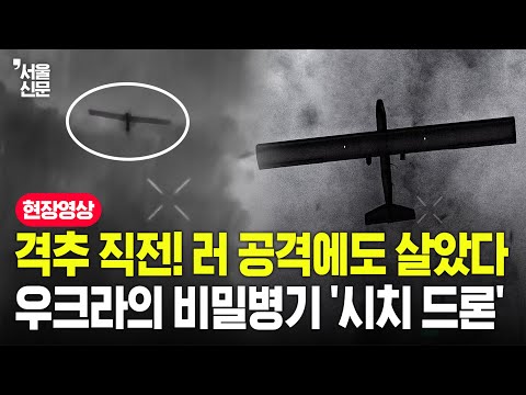 네트 건 맞아도 안 떨어지는 드론? 우크라이나 시치의 놀라운 생존력 https://op.opparadise.com/data/apms/video/youtube/b-2F2gp4tZ0.jpg 네트 건 맞아도 안 떨어지는 드론? 우크라이나 시치의 놀라운 생존력