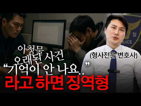 기억 안 나는 사건, 이런 진술은 금지!!