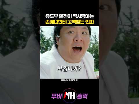 유도부 일진이 짝사랑하는 존예녀한테 고백받는 찐따