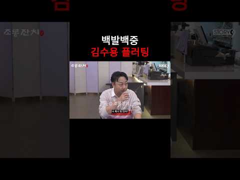 백발백중 김수용 플러팅