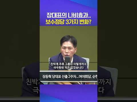 장동혁의 화려한 '변신술'