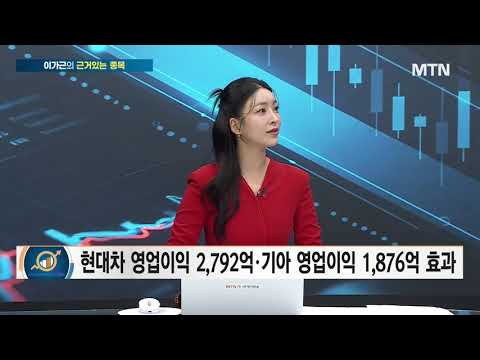 [이가근의 근거있는 종목] 관세 변수 해소...자동차주 반등 신호탄? / 머니투데이방송 (증시, 증권)
