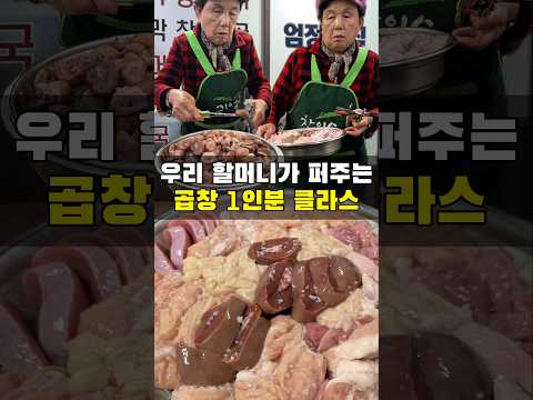 '너네' 할머니에서 '우리' 할머니 되는 곱창 집
