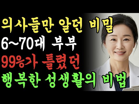 노년 성관계, '이거' 바꾸기만 하면 완전히 달라집니다