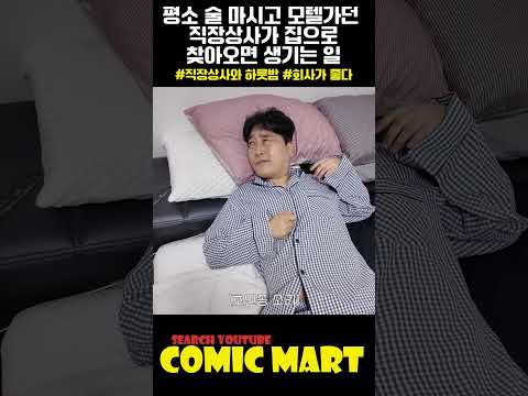 평소 술 마시고 같이 모텔가던 직장상사가, 집으로 찾아오면 생기는 일ㅋㅋㅋㅋㅋㅋㅋㅋㅋㅋㅋㅋㅋㅋㅋㅋㅋㅋㅋ