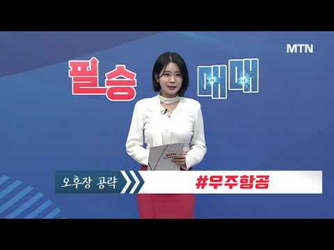 [필승매매 승부사] 선박 + 로봇 + 우주항공 다중 모멘텀 '파이버프로'  이 가격까지 GO!  / 머니투데이방송 (증시, 증권)