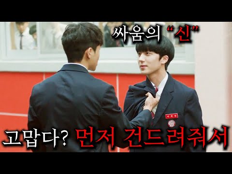 하필이면 "신급" 싸움 천재 전학생을 건드려버린 일진들의 끔찍한 최후 ㄷㄷ..