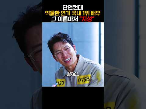 단언컨대 억울한 연기 국내 1위 배우 ㅋㅋㅋㅋ 그 이름마저 “지성” https://op.opparadise.com/data/apms/video/youtube/baPjLF-ET_8.jpg 단언컨대 억울한 연기 국내 1위 배우 ㅋㅋㅋㅋ 그 이름마저 “지성”