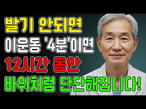 60세 이후 남성, 밤마다 작아진다면, '이 운동' 단 4분만 하세요!