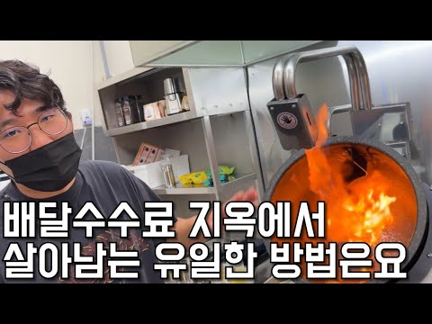 배달어플 수수료 지옥에서 살아남기 위해 주방자동화했는데, 악플수천개 받은 대표.장사의신/휴먼스토리/성공스토리