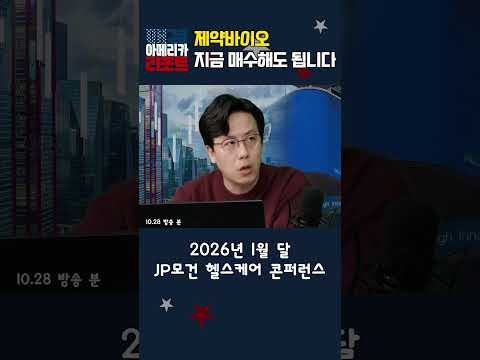 [매아리] 제약바이오 지금 매수해도 됩니다