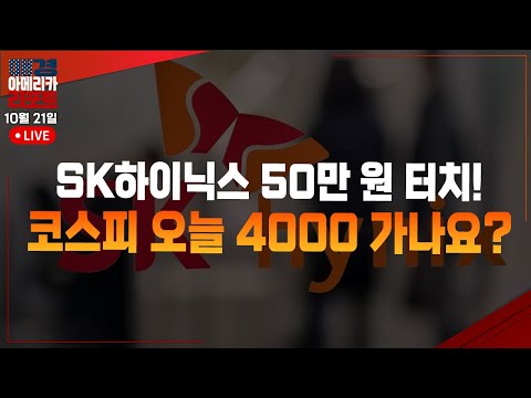 [매아리] 기업 어닝서프라이즈 줄줄 애플도 사상 최고치 미중화해 시 더 오르나? | 한태현 메리츠증권 광화문프리미어센터 과장, 김흥태 MBN골드 매니저