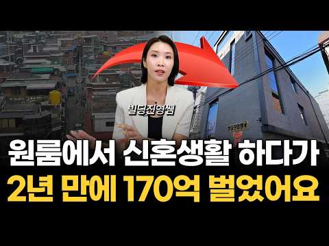 원룸 신혼에서 시작해 건물 3채, 330억 자산을 달성한 비밀 공개! (빌딩진영쌤)