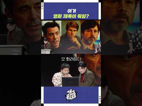 이거 영화 제목이 뭐임? | 개그콘서트 Gagconcert | KBS 250831 방송