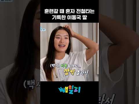 훈련갈 때 혼자 전철 타고 다니는 기특한 재아 #이동국 #테니스 https://op.opparadise.com/data/apms/video/youtube/byzMGy8V9gg.jpg 훈련갈 때 혼자 전철 타고 다니는 기특한 재아 #이동국 #테니스