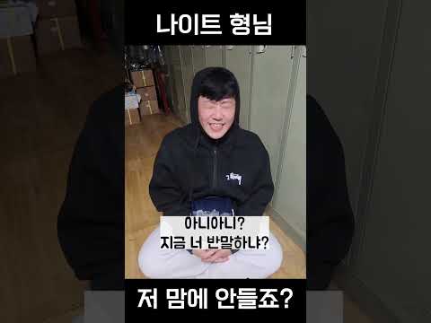 형님 저 마음에 안들죠??