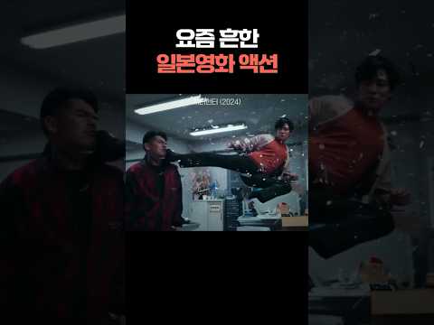 일본에서 각잡고 만든 시티헌터 실사판 #무비쀼사이다 #참교육 #movie https://op.opparadise.com/data/apms/video/youtube/c26I-eZy1-k.jpg 일본에서 각잡고 만든 시티헌터 실사판 #무비쀼사이다 #참교육 #movie