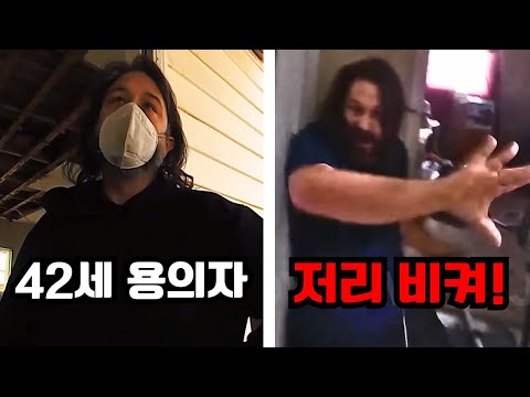 미국 경찰관 4명을 무기로 공격한 이웃집 남성의 최후
