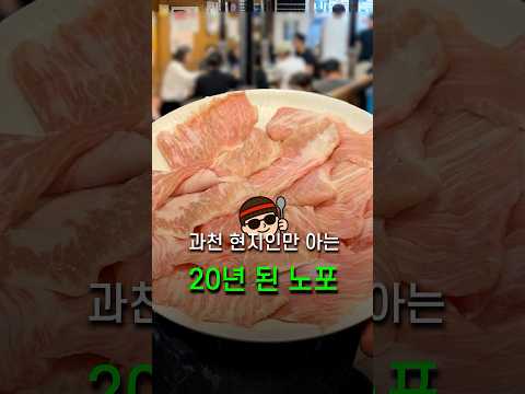과천 시민들만 아는 20년 된 노포, 현지인 줄 세우는 숨겨진 비결은?!