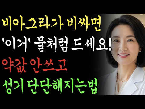 '이거' 매일 물처럼 드시면 1년 365일 성기가 딱딱하게 유지됩니다