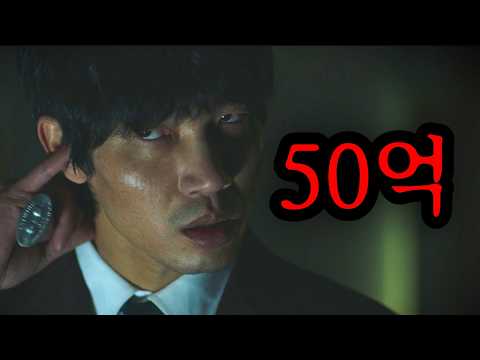 와....이런 한국영화가 있었다고?하필 "로또 50억 당첨자"를 건드려버린 양아치들의 역대급 최후....[영화리뷰/영화추천]