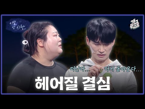 [새코너] 헤어지는데도 이유가 필요할까요..? 씨름부 코치쌤과 선수의 '이별난사랑' [개그 콘서트/Gag Concert Ep.1147] | KBS 251116 방송