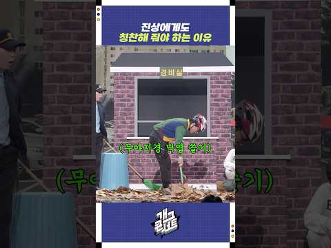 진상에게도 칭찬해 줘야 하는 이유 | 개그콘서트 Gagconcert | KBS 251116 방송 https://op.opparadise.com/data/apms/video/youtube/c9sKrMR5FFM.jpg 진상에게도 칭찬해 줘야 하는 이유 | 개그콘서트 Gagconcert | KBS 251116 방송