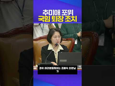 둘러쌈 #추미애