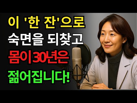 70세 이후 아침에 화장실 안 가고 숙면하는 법 - 매일 오후 ‘이것’을 마시면 밤소변이 완전히 사라집니다 https://op.opparadise.com/data/apms/video/youtube/cDhJ7NnnDk4.jpg 70세 이후 아침에 화장실 안 가고 숙면하는 법 - 매일 오후 ‘이것’을 마시면 밤소변이 완전히 사라집니다