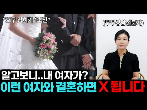 이런 여자와 결혼하면 큰일납니다..[세포언니TV]