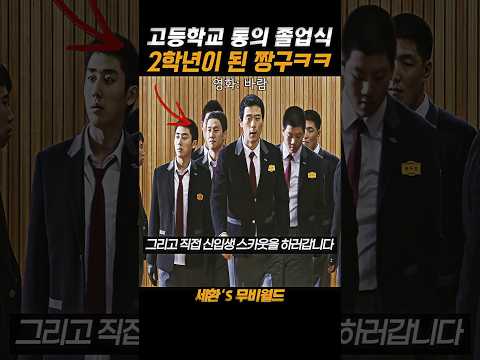 고등학교 통의 졸업식...#바람 https://op.opparadise.com/data/apms/video/youtube/cKYNbrmVbvU.jpg 고등학교 통의 졸업식...#바람
