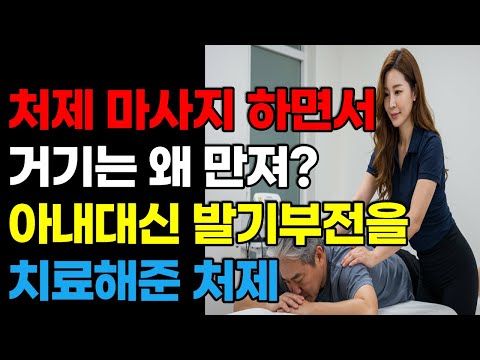 (실화사연) “언니 대신 형부의 마음을 치료한 처제의 손길ㅣ황혼연애ㅣ노후지혜ㅣ감동사연ㅣ오디오북” https://op.opparadise.com/data/apms/video/youtube/cOT7HlS7jWs.jpg (실화사연) “언니 대신 형부의 마음을 치료한 처제의 손길ㅣ황혼연애ㅣ노후지혜ㅣ감동사연ㅣ오디오북”