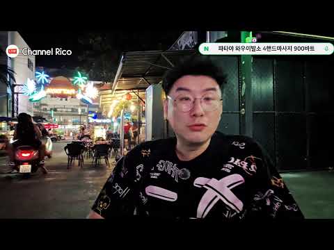 태국 파타야 사부작사부작 #베트남 #필리핀 #라오스 https://op.opparadise.com/data/apms/video/youtube/cOVbx1t_k8Y.jpg 태국 파타야 사부작사부작 #베트남 #필리핀 #라오스