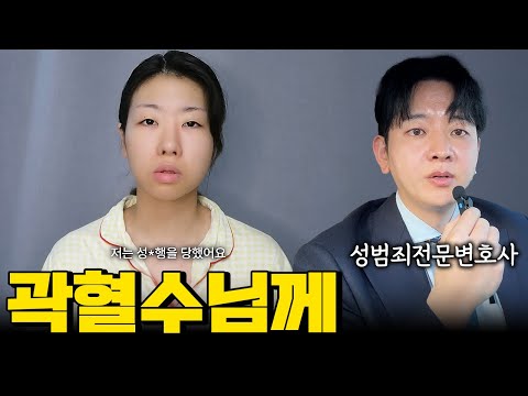 성범죄전문변호사가 성폭행피해자 곽혈수님께.. https://op.opparadise.com/data/apms/video/youtube/cVV1YsklvqQ.jpg 성범죄전문변호사가 성폭행피해자 곽혈수님께..