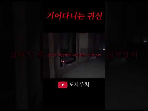 흉가BJ가 기어다니는 귀신을 싫어하는 이유