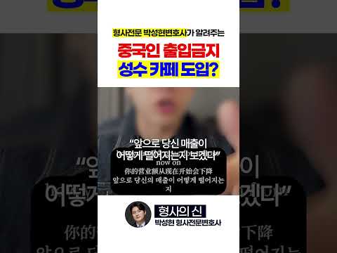 중국인은 금지? 성수카페논란 https://op.opparadise.com/data/apms/video/youtube/cbsLRL8EhX8.jpg 중국인은 금지? 성수카페논란