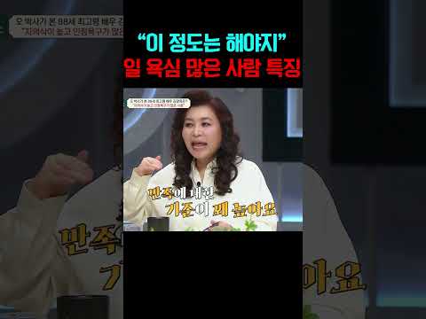 "이 정도는 내가 해야지", 일 욕심 많기로 소문난 배우 김영옥#금쪽상담소 https://op.opparadise.com/data/apms/video/youtube/ce3zEktxoNA.jpg "이 정도는 내가 해야지", 일 욕심 많기로 소문난 배우 김영옥#금쪽상담소