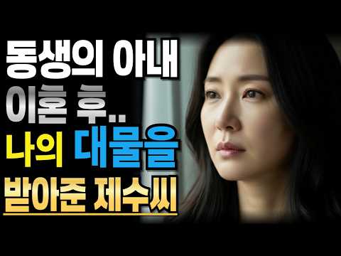 《동생의 전화 예상 했던 일이 벌어졌어요》황혼사랑ㅣ라디오사연ㅣ황혼사연ㅣ황혼연애ㅣ