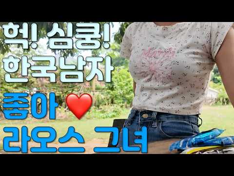 헉! 한국 남자는 잘 생겨서 너무 좋아!! 심쿵!!하는 라오스 그녀,  라오스 비엔티안, 팍산, 타켁(타케크)로 이동했습니다 국제결혼·국제커플을 위한 좌충우돌 라오스 표류기