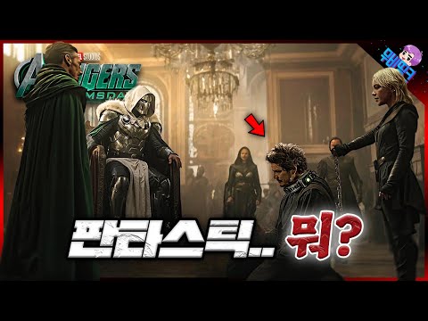 결국 판타스틱4, 엑스맨까지 싹 다 죽여버릴 닥터 둠.. ≪어벤져스: 둠스데이≫ 디테일 루머 총정리