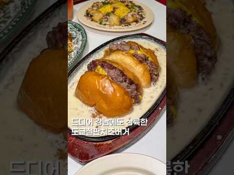 이제 일본 안가도 됩니다 #맛집 #맛집소개유투버 #food #한국의맛 #shortsvideo #햄버거 #서울맛집 #데이트맛집 #맛집추천