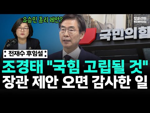 전재수 후임설 조경태 "국힘 고립될 것"-장관 제안 오면 감사한 일 #뉴스퀵배송 https://op.opparadise.com/data/apms/video/youtube/csVRsySQGi0.jpg 전재수 후임설 조경태 "국힘 고립될 것"-장관 제안 오면 감사한 일 #뉴스퀵배송