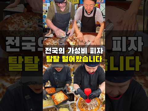 천원짜리 피자부터 만원짜리 피자까지 갓성비 피자 모음