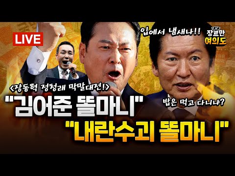 한학자 총재 오늘 구속 갈림길... 통일교 수사 분수령 ｜2025.09.22 Ep.487 다시보기