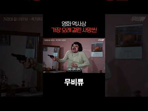 단역이지만 그냥 죽는 게 억울했던 악당