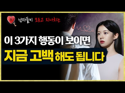 여자가 이렇게 행동한다면, 당신을 좋아하는 겁니다 (100% 호감신호)