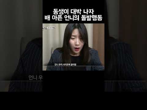 동생의 통장 속 50억을 보고 배 아픈 언니의 돌발행동 #shorts