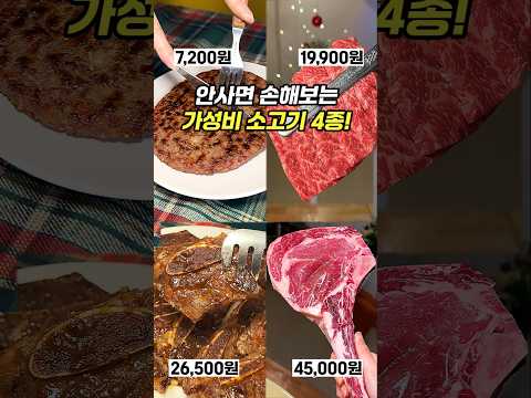 쟁여두면 무조건 이득, 연말 필수 가성비 소고기 공구! https://op.opparadise.com/data/apms/video/youtube/d7iLC0TRqFk.jpg 쟁여두면 무조건 이득, 연말 필수 가성비 소고기 공구!