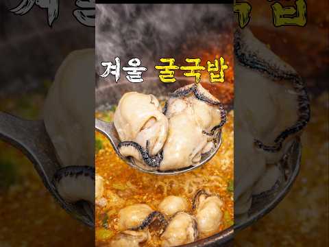 겨울굴은 역시 통영굴 https://op.opparadise.com/data/apms/video/youtube/dAICJsYzRjE.jpg 겨울굴은 역시 통영굴