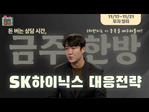 [금주한방] 주식남녀 / 글로벌 리튬 가격 연중 최고치 기록 '2차전지' 반등 가능할까? / 매일경제TV